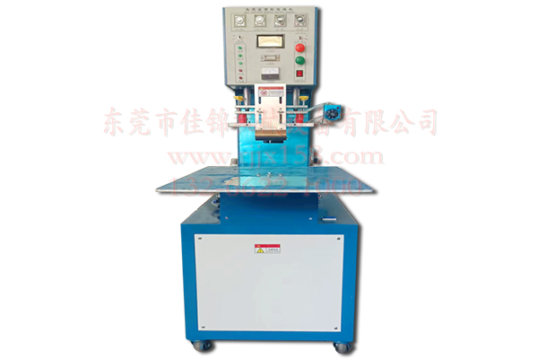 高周波熔接機