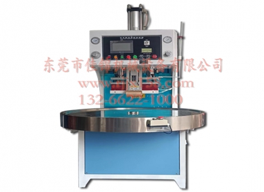 自動(dòng)轉(zhuǎn)盤高周波同步熔斷機(jī)