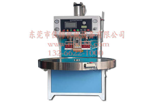 自動(dòng)轉(zhuǎn)盤高周波同步熔斷機(jī)
